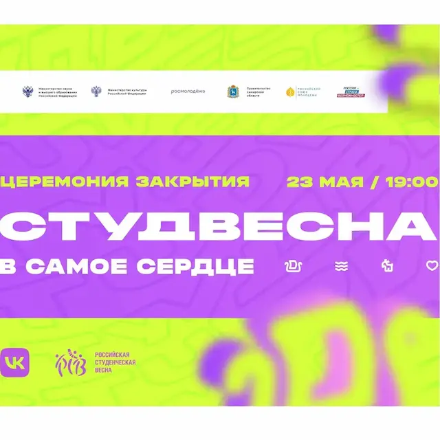 Кейс Юбилейная студенческая весна 2022